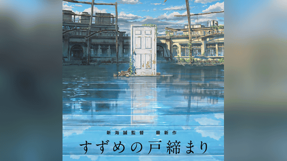 新海誠監督最新作 君の名は 特報映像登場 映画公開は16年8月に Gigazine