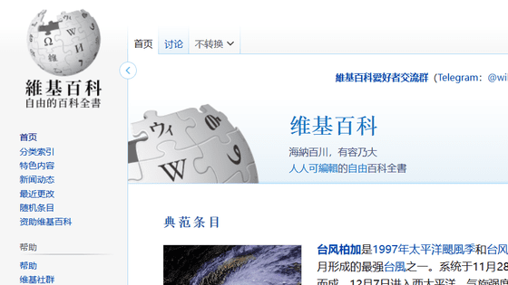 Wikipediaの 中国人編集者一斉ban の裏には何があったのか Gigazine