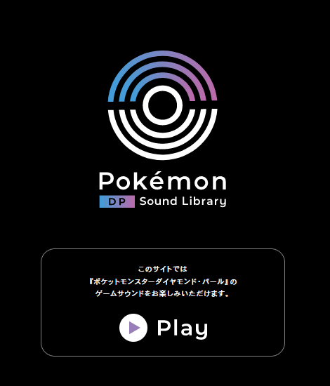 無料でポケットモンスター ダイヤモンド パールのbgm149曲を視聴 ダウンロードできる Pokemon Dp Sound Library が公開 Gigazine