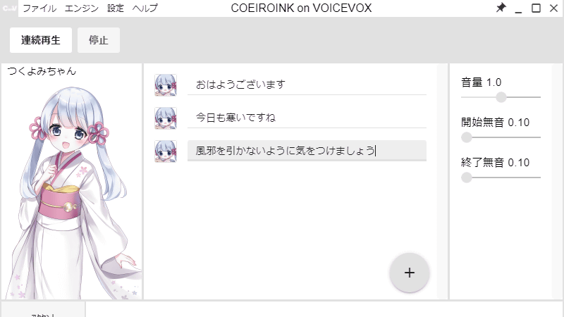 無料でキャラクターボイスを自動で合成してくれるaiトークソフト Coeiroink は誰でも超簡単に創作物の 声 を作り出せる Gigazine