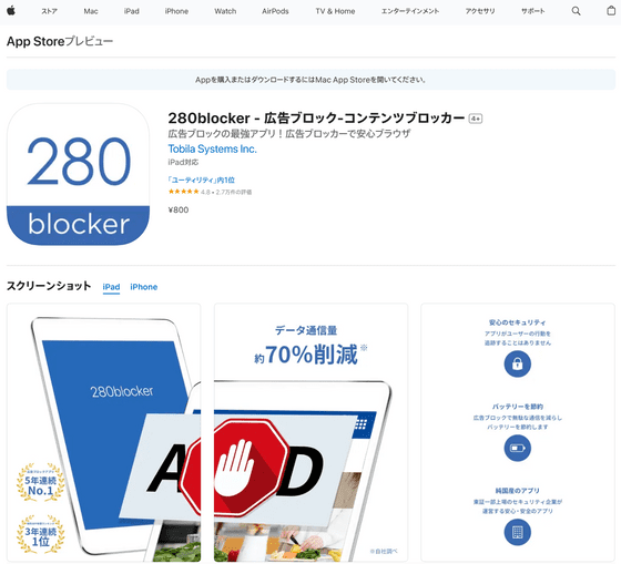 広告完全シャットアウトでiphoneのブラウジングがめちゃくちゃ快適 通信量も大幅に節約可能な最強ブロッカー 280blocker の威力を試してみた Gigazine