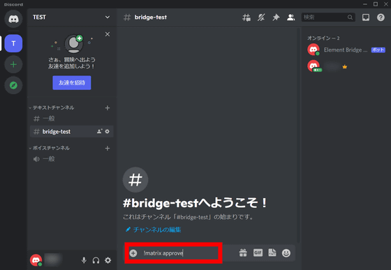 I Tried To Transfer Chats Of Discord And Slack To Each Other With The Paid Function Bridge Connection Of The Secure Chat Application Element Gigazine