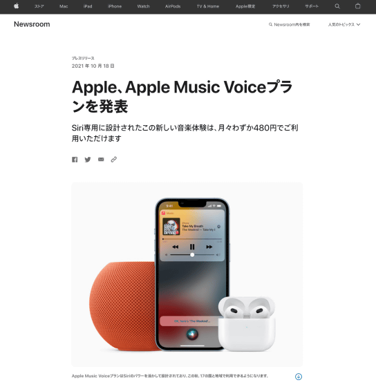 Apple introduces the Apple Music Voice Plan - Apple