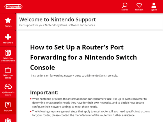 任天堂公式の Nintendo Switch用にルータでポート転送を設定する方法 の説明が意味不明だと話題に Gigazine