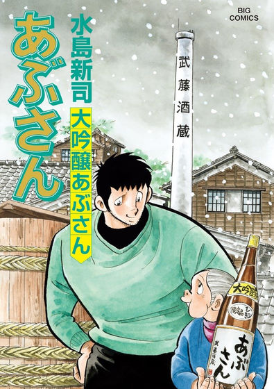 訃報】「ドカベン」などで知られる漫画家・水島新司さん死去 - GIGAZINE