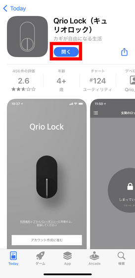 Smart lock 'Qrio Pad' setup that can be installed without any