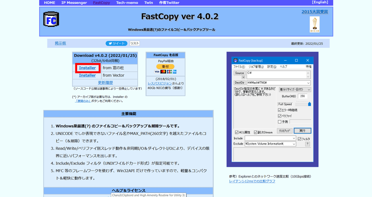 無料で大量のファイルを簡単かつ爆速でコピーできる Fastcopy が6年半ぶりにメジャーバージョンアップ Gigazine