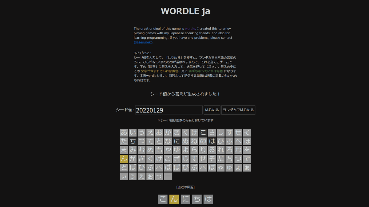 英単語当てゲーム Wordle の日本語版 Wordle Ja が登場したのでプレイしてみた Gigazine