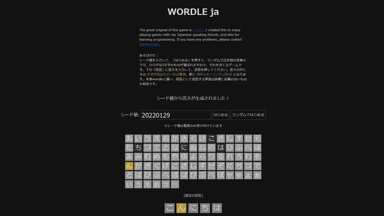 英単語当てゲーム「Wordle」の日本語版「WORDLE ja」が登場したのでプレイしてみた - GIGAZINE