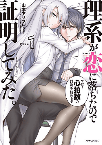 Rikei ga koi ni ochita shomei 14 Japanese comic Manga Anime Arihred Yamamoto