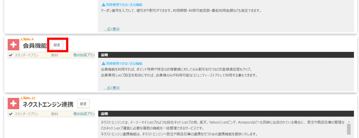 無料で簡単にネットショップが開設できる「イージーマイショップ」で