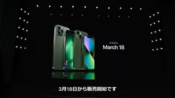 第3世代iPhone SEが登場＆iPhone 13シリーズに新色追加 - GIGAZINE