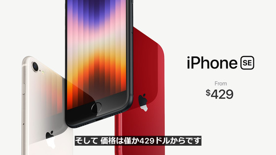 第3世代iPhone SEが登場＆iPhone 13シリーズに新色追加 - GIGAZINE