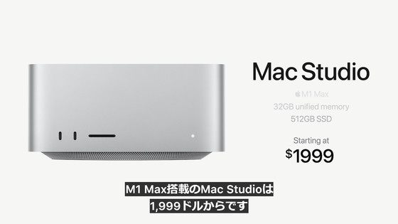 Professional 'Mac Studio' with M1 Ultra for up to 939,800 yen and