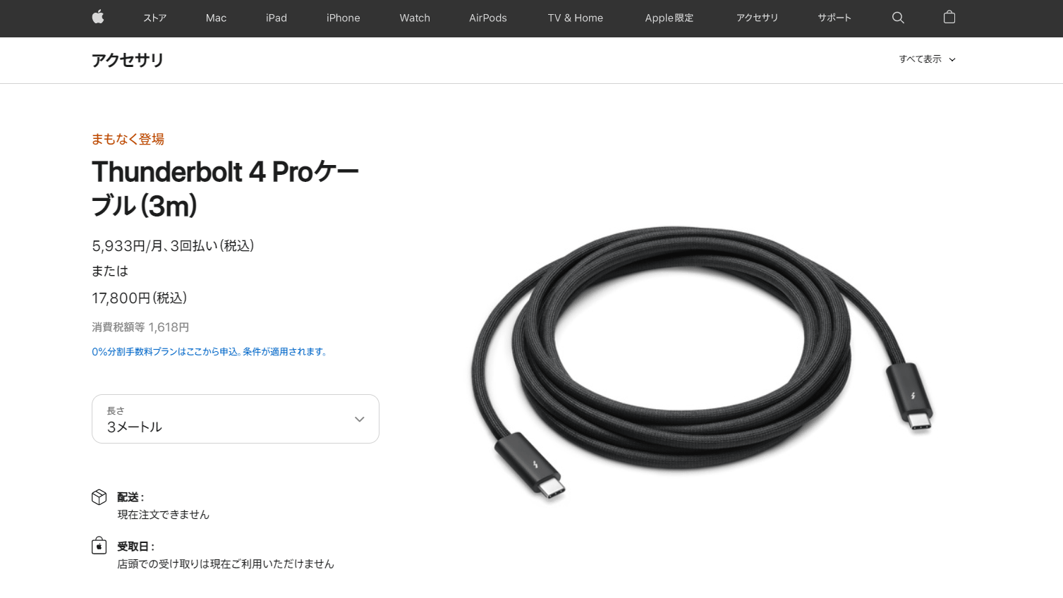 1万7800円のApple「Thunderbolt 4ケーブル(3m)」が「高すぎる」と話題