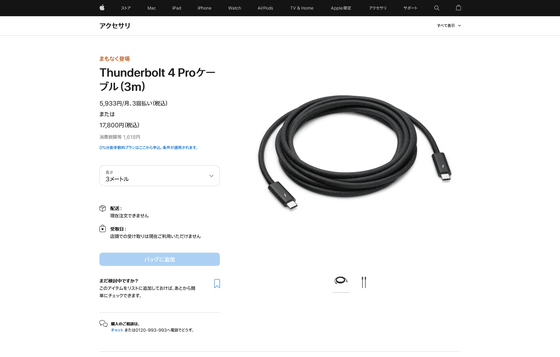 1万7800円のApple「Thunderbolt 4ケーブル(3m)」が「高すぎる」と話題