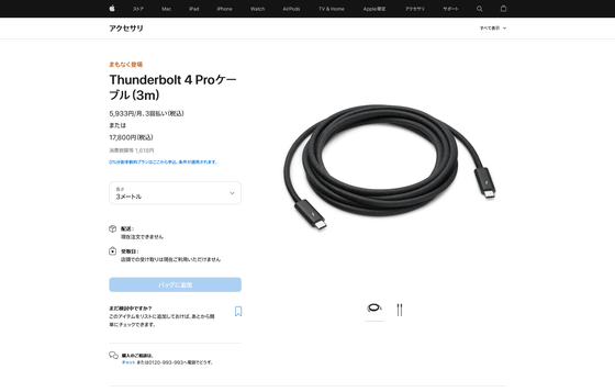 1万7800円のApple「Thunderbolt 4ケーブル(3m)」が「高すぎる」と話題 