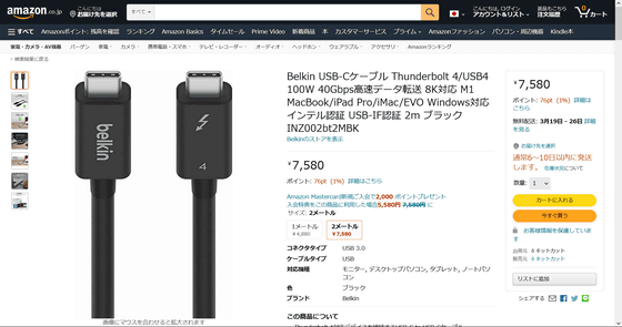 1万7800円のApple「Thunderbolt 4ケーブル(3m)」が「高すぎる」と話題