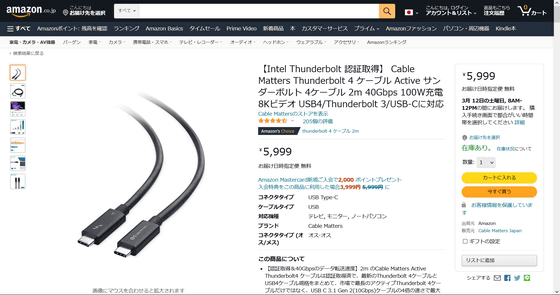 1万7800円のApple「Thunderbolt 4ケーブル(3m)」が「高すぎる」と話題