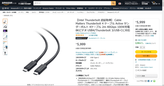 Apple's 'Thunderbolt 4 cable (3m)' of 17,800 yen is talked about