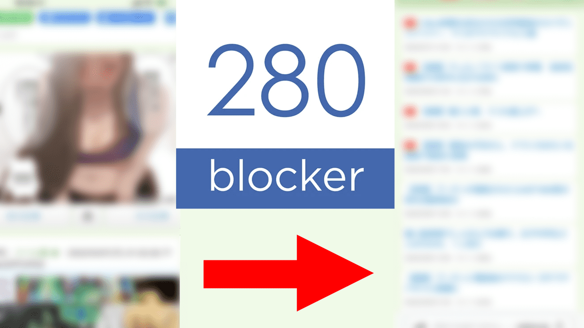 最強広告ブロッカー「280blocker」は通信量の消費を何分の一にしてくれるのか検証してみた - GIGAZINE