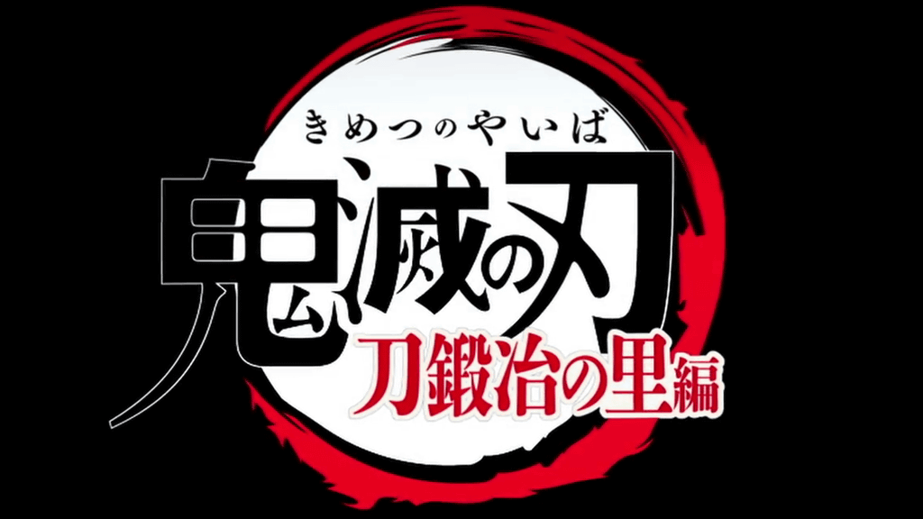 アニメ 鬼滅の刃 刀鍛冶の里編pv第1弾公開 Gigazine