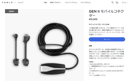 テスラ Tesla 充電ケーブル - 電装品