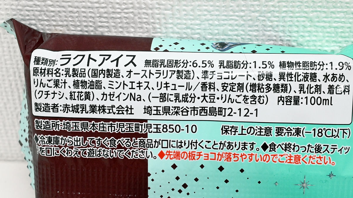 シン ガリガリ君ウルトラチョコミント を食べてみた そんなにチョコが好きになったのか ガリガリ君 のフレーズも納得のチョコ量 Gigazine