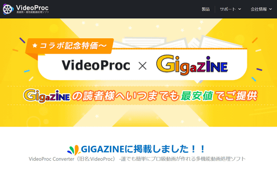 初心者でも簡単にスマホやカメラで撮影した映像をyoutubeによくある字幕付き切り抜き動画っぽく編集できる完全無料の Videoproc Vlogger を使ってみた Gigazine