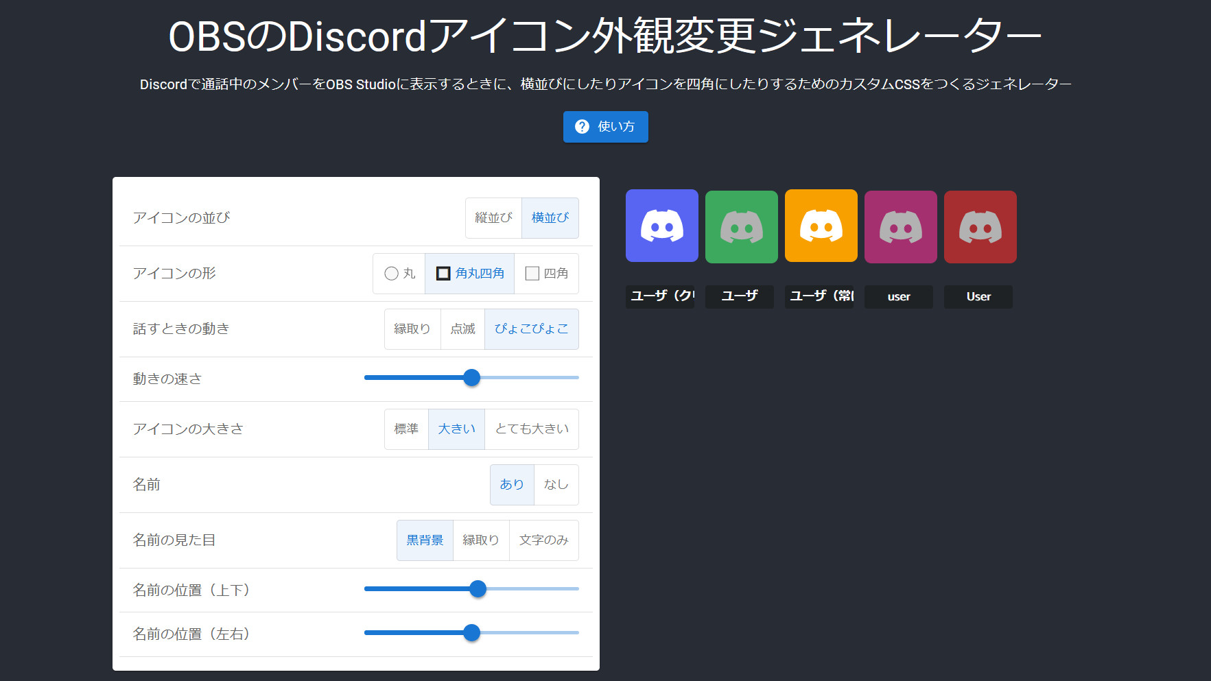 配信画面上で今誰が話してるのかをdiscordのアイコンで超わかりやすくする Obsのdiscordアイコン外観変更ジェネレーター の使い方 ライブドアニュース