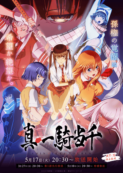 All Times of Shin Ikki tousen Anime Poster for Sale by Ani-Games