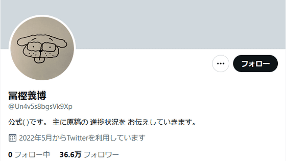 漫画家 冨樫義博さんがtwitterを開始か Gigazine