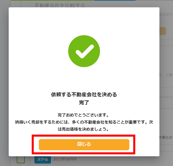 不動産売買の知識ゼロでも無料でラクに売却まで一直線に進んでいける