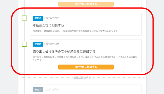 不動産売買の知識ゼロでも無料でラクに売却まで一直線に進んでいける