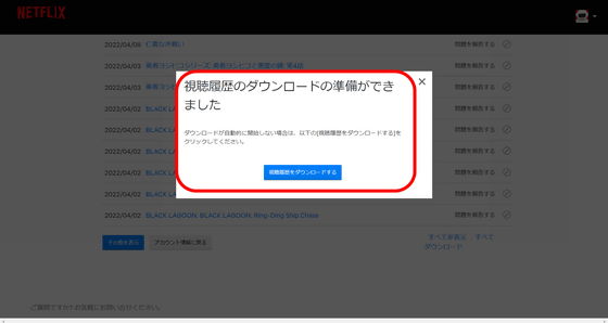 これまでの人生でNetflixに費やしてきた時間を視聴履歴から無料で算出してくれる「Netflix Calculator」 - GIGAZINE