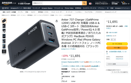 3ポート最大120W出力が可能な「Anker 737 Charger (GaNPrime 120W)」を