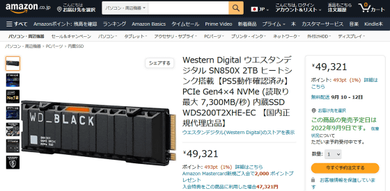 最大読み出し速度7300MB/sの爆速SSD「WD_BLACK SN850X NVMe SSD」の