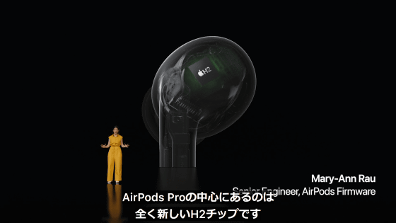 第2世代「AirPods Pro」が登場、次世代H2チップ搭載でノイキャン性能