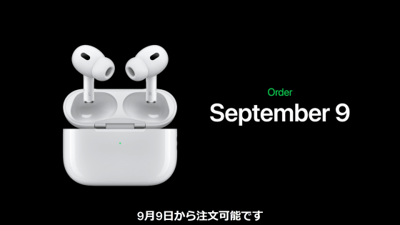 第2世代「AirPods Pro」が登場、次世代H2チップ搭載でノイキャン性能