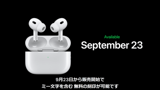 第2世代「AirPods Pro」が登場、次世代H2チップ搭載でノイキャン性能 ...