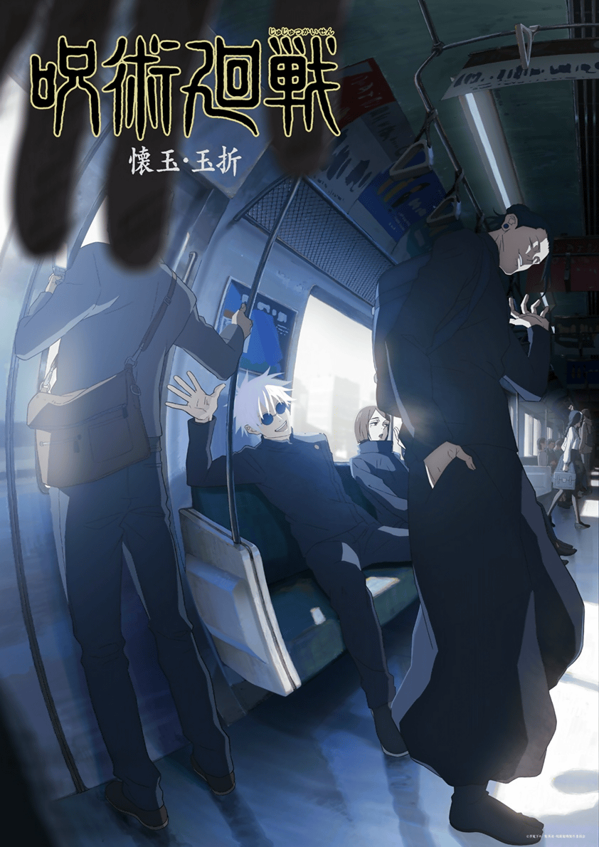 アニメ「呪術廻戦」第2期「懐玉・玉折」五条悟＆夏油傑のティザー