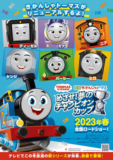  Thomas The Tank Engine Is Fully Renewed To 2D Animation And The Cast 