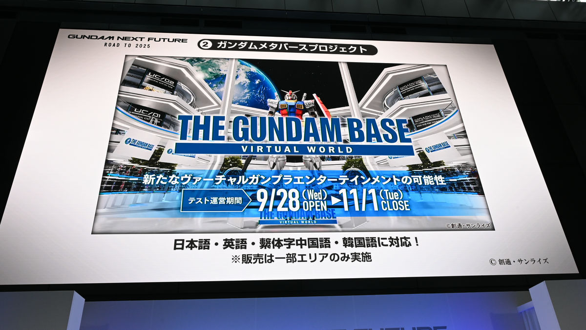 Gundam Metaverse Project Temporarily Halts Client Downloads (Updated) -  Interest - Anime News Network
