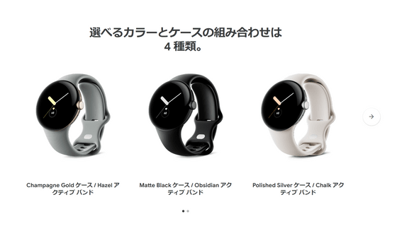 Google初のスマートウォッチ「Pixel Watch」が登場、価格は税込3万9800円から - GIGAZINE