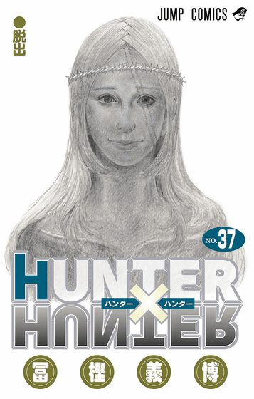 HUNTER×HUNTER」が約3年10カ月ぶりに週刊少年ジャンプ2022年47号から