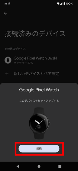 Google製スマートウォッチ「Google Pixel Watch」を純正スマホのPixelと連携してみた - GIGAZINE