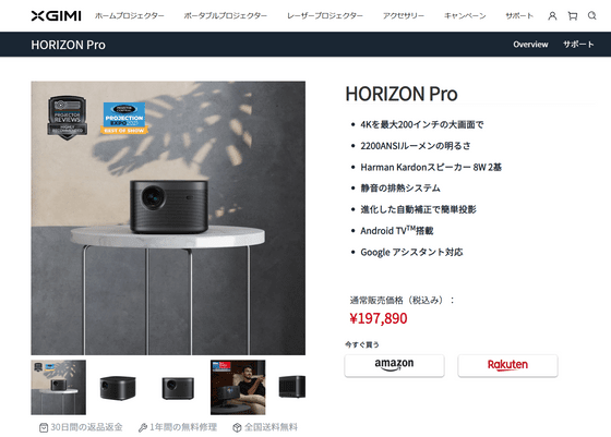 4K高画質と超高音質を兼ね備えるプロジェクター「HORIZON Pro」は公称6
