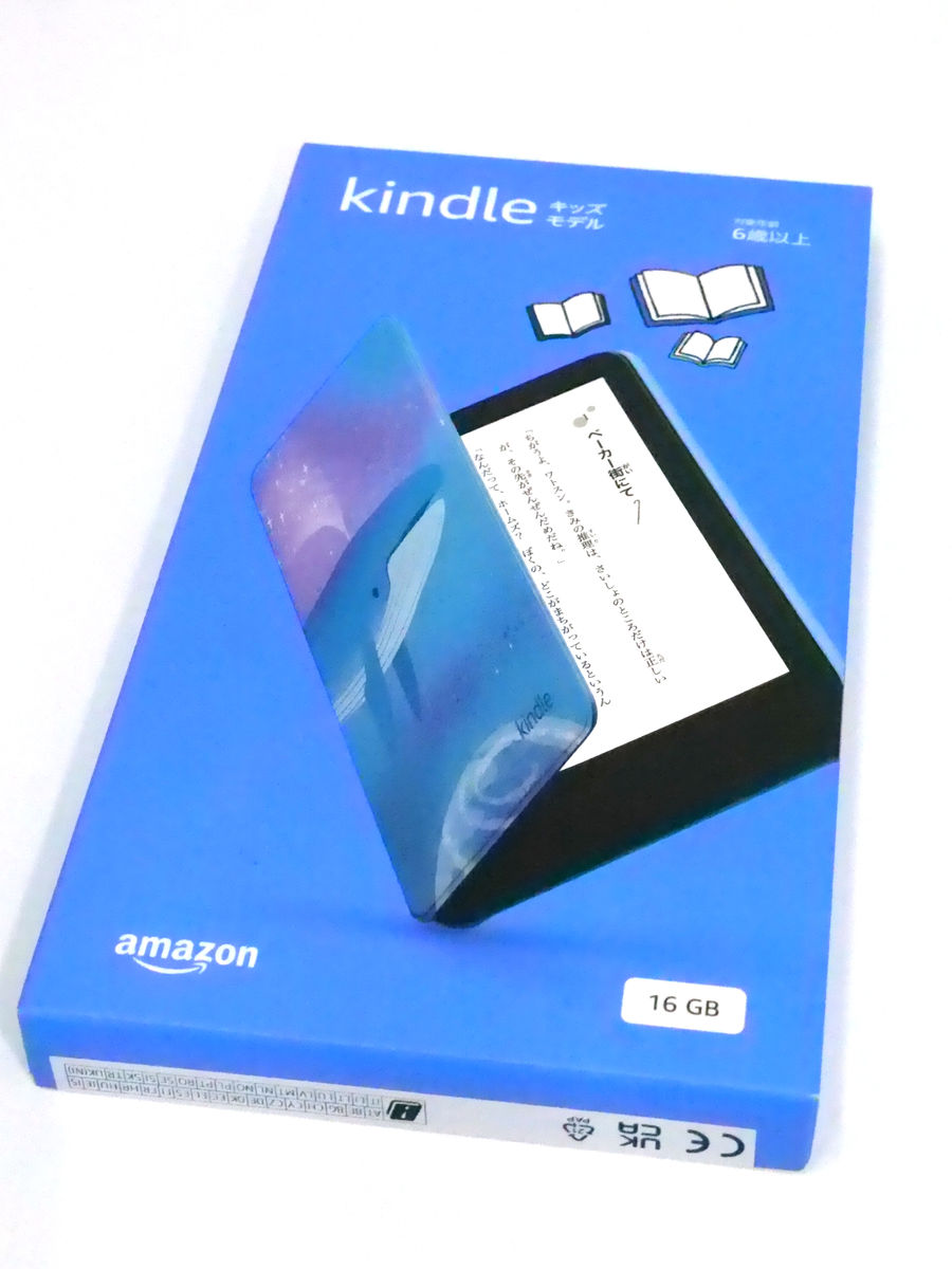 KindleのキッズモデルとKindleの2022年モデルを比較、子どもに持たせる 