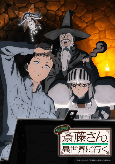 Fukuyama Jun, Saito Yuka Announced for Silver Guardian Anime