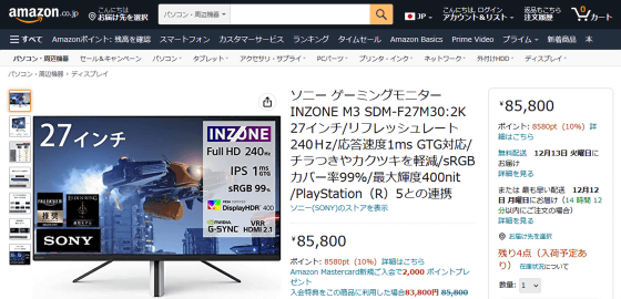 ソニー製フルHD・240Hzゲーミングモニター「INZONE M3」を組み立てて